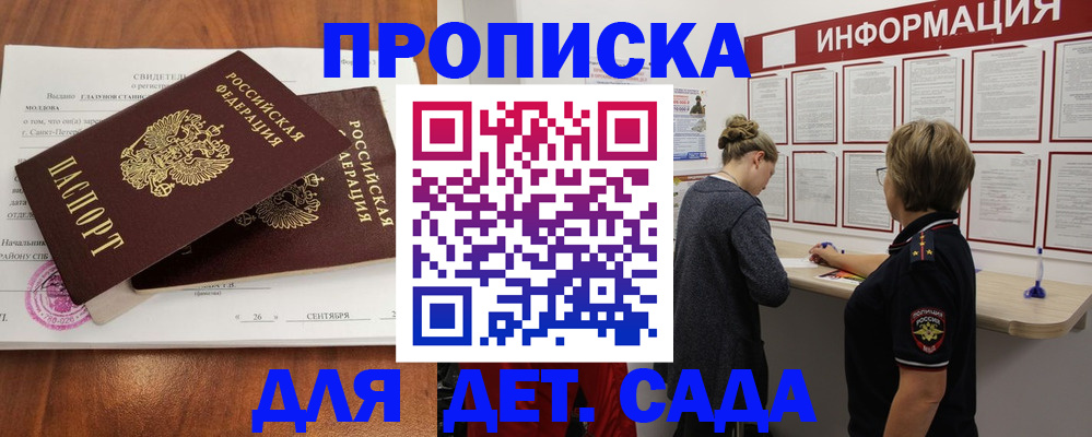 прописка регистрация в Ливны