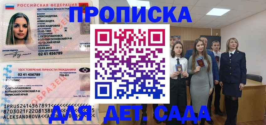 прописка 2025 в Ливны