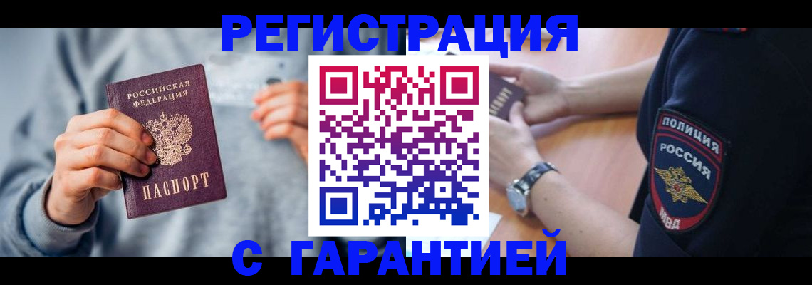 прописка иностранных граждан в Ливны